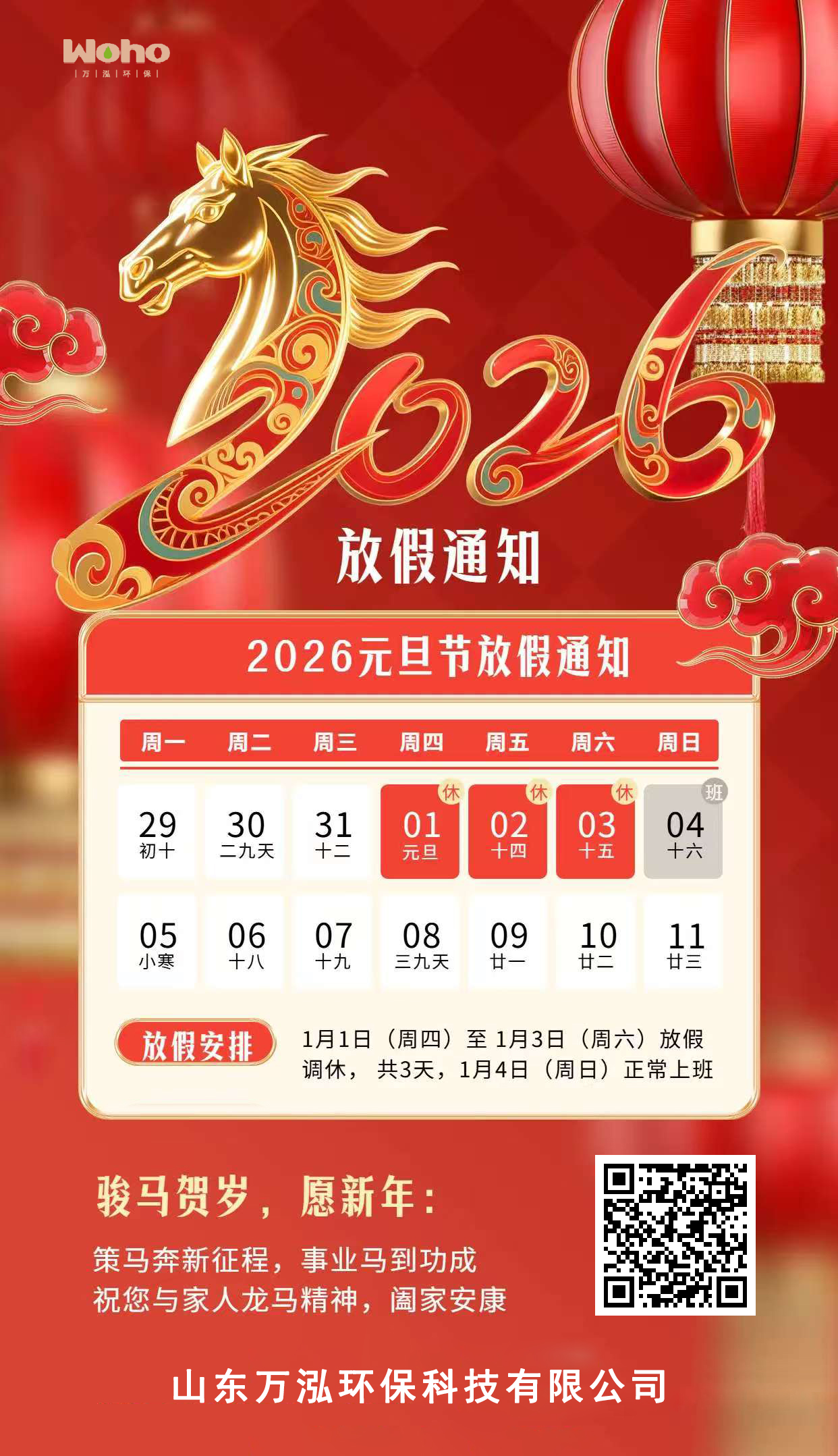 2026元旦放假通知1.jpg