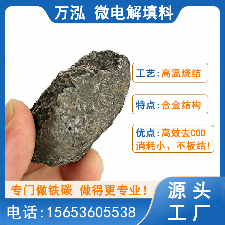 万泓微电解填料2-1.jpg