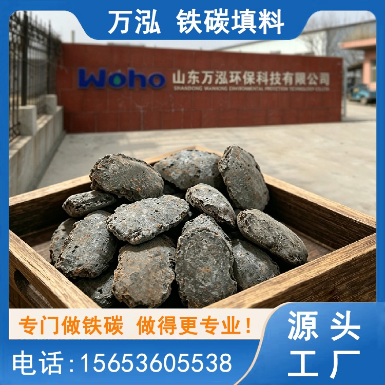 万泓铁碳填料6.jpg