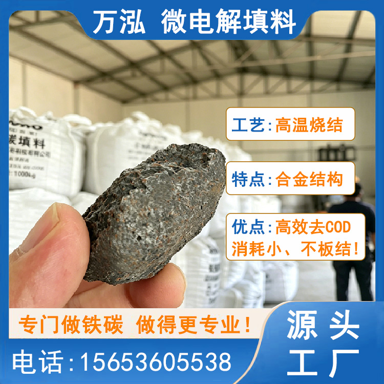 万泓微电解填料2.jpg